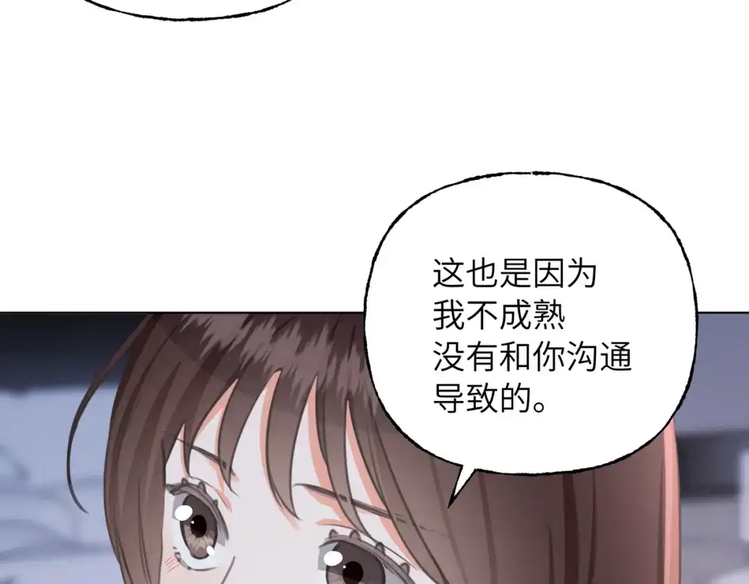 我们的关系待公开 47 不可忽略的伤害 第66页