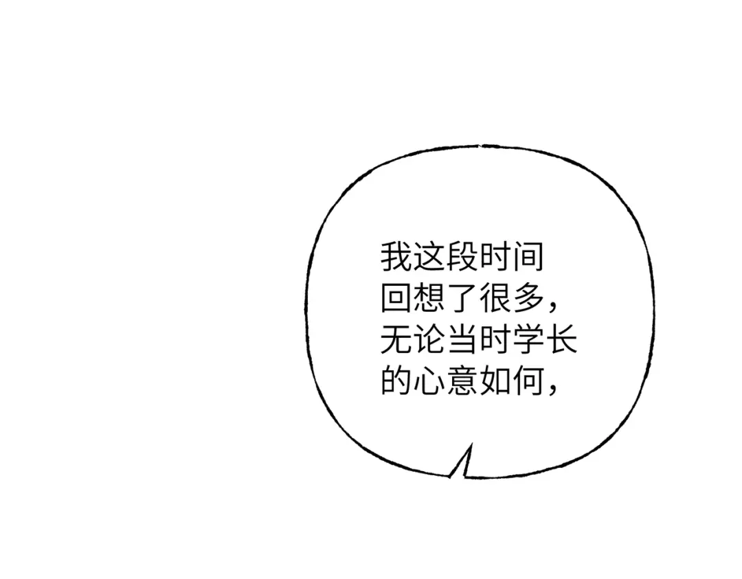 我们的关系待公开 47 不可忽略的伤害 第69页