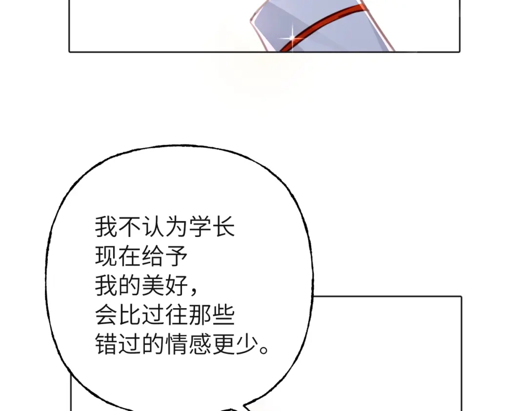 我们的关系待公开 47 不可忽略的伤害 第78页