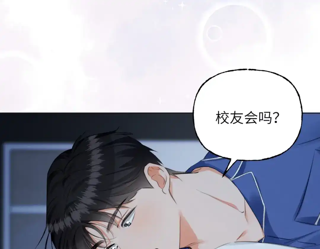 我们的关系待公开 47 不可忽略的伤害 第98页