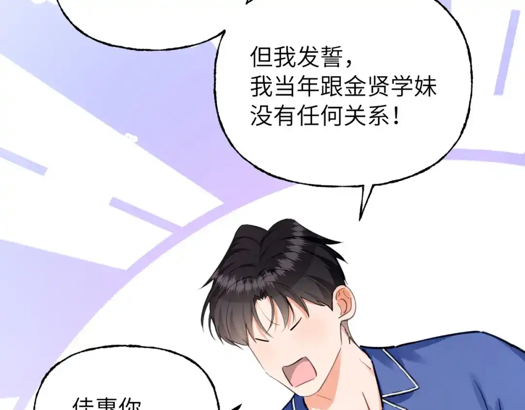 我们的关系待公开 48 同学会1 第3页