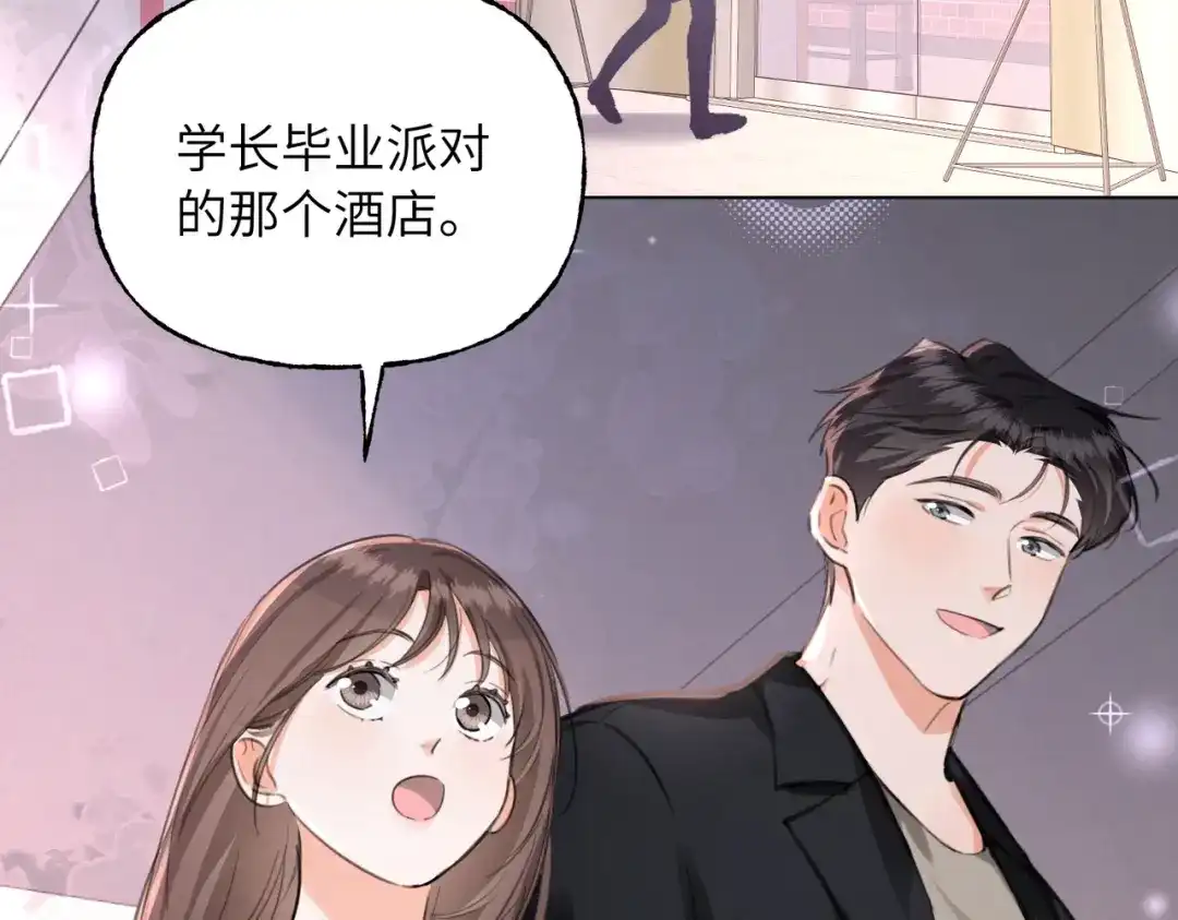 我们的关系待公开 48 同学会1 第31页