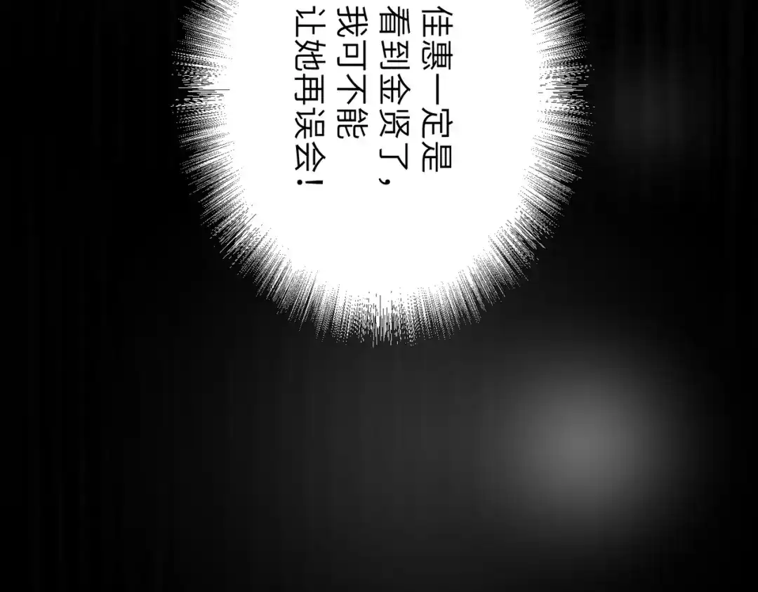 我们的关系待公开 48 同学会1 第96页