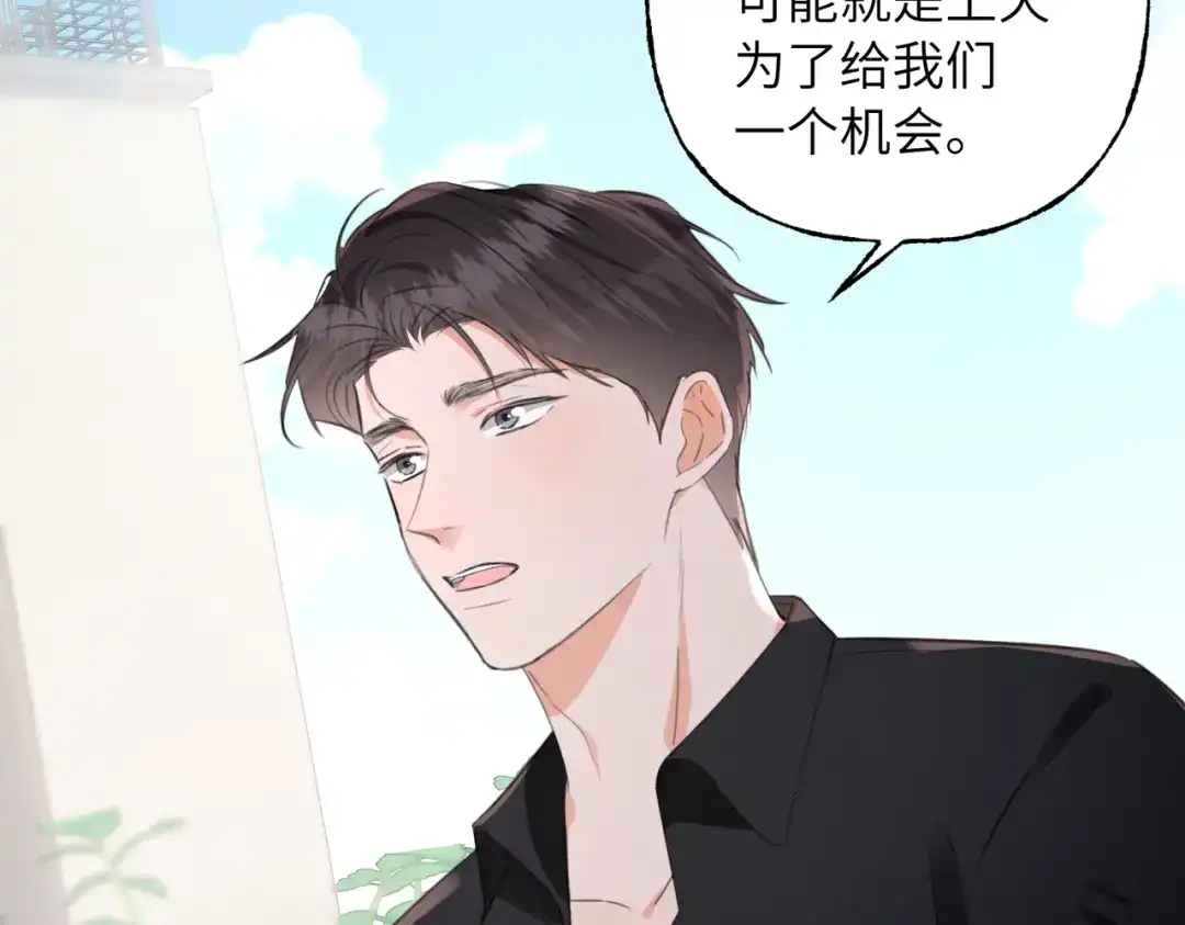 我们的关系待公开 49 同学会2 第20页
