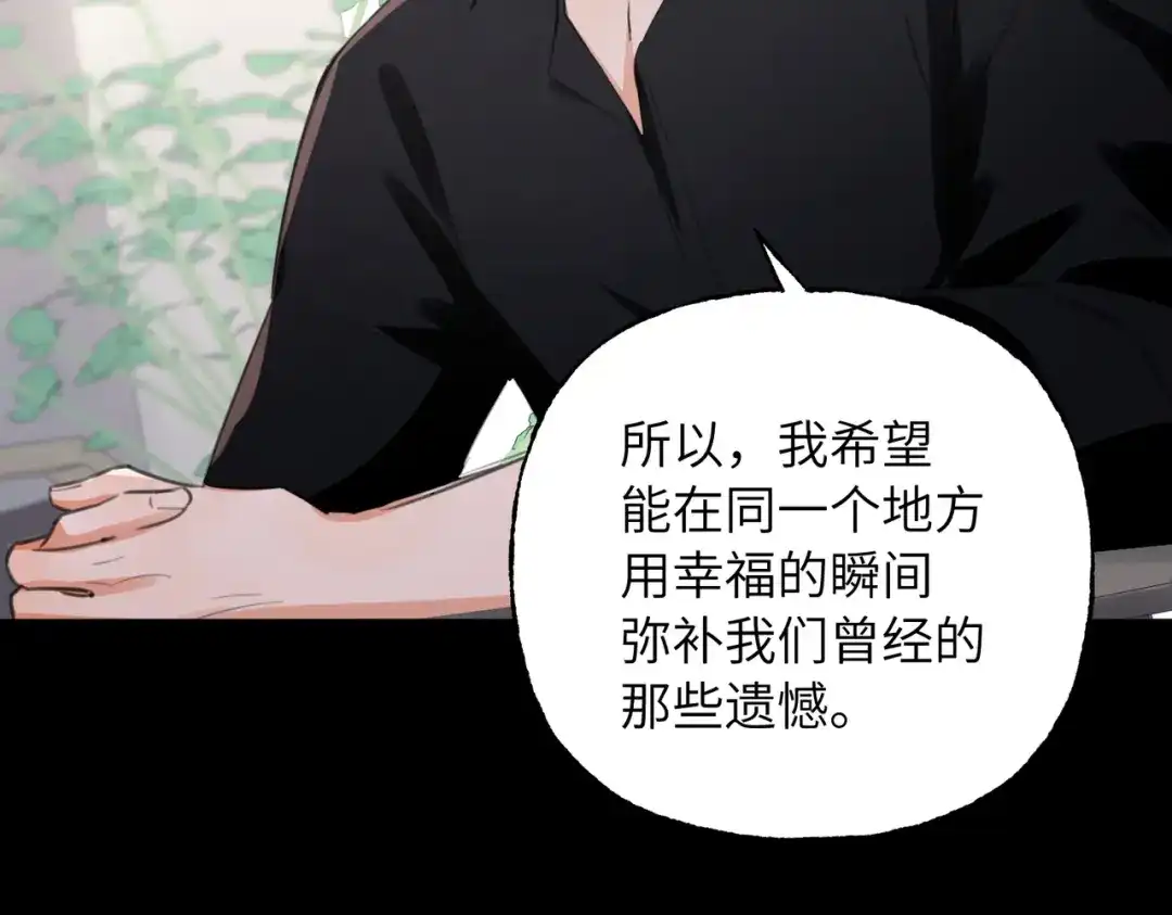 我们的关系待公开 49 同学会2 第21页