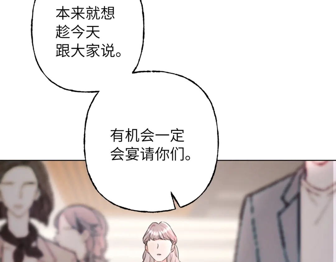 我们的关系待公开 49 同学会2 第28页
