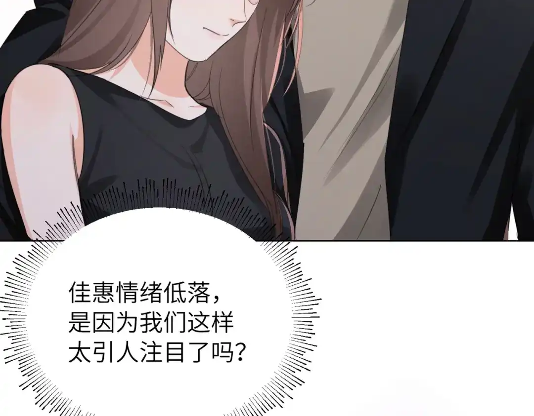 我们的关系待公开 49 同学会2 第36页