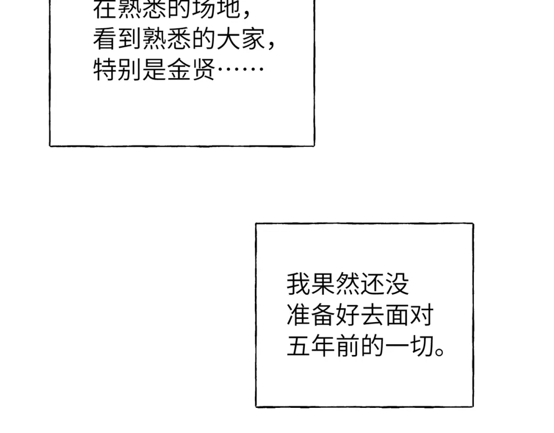 我们的关系待公开 49 同学会2 第44页