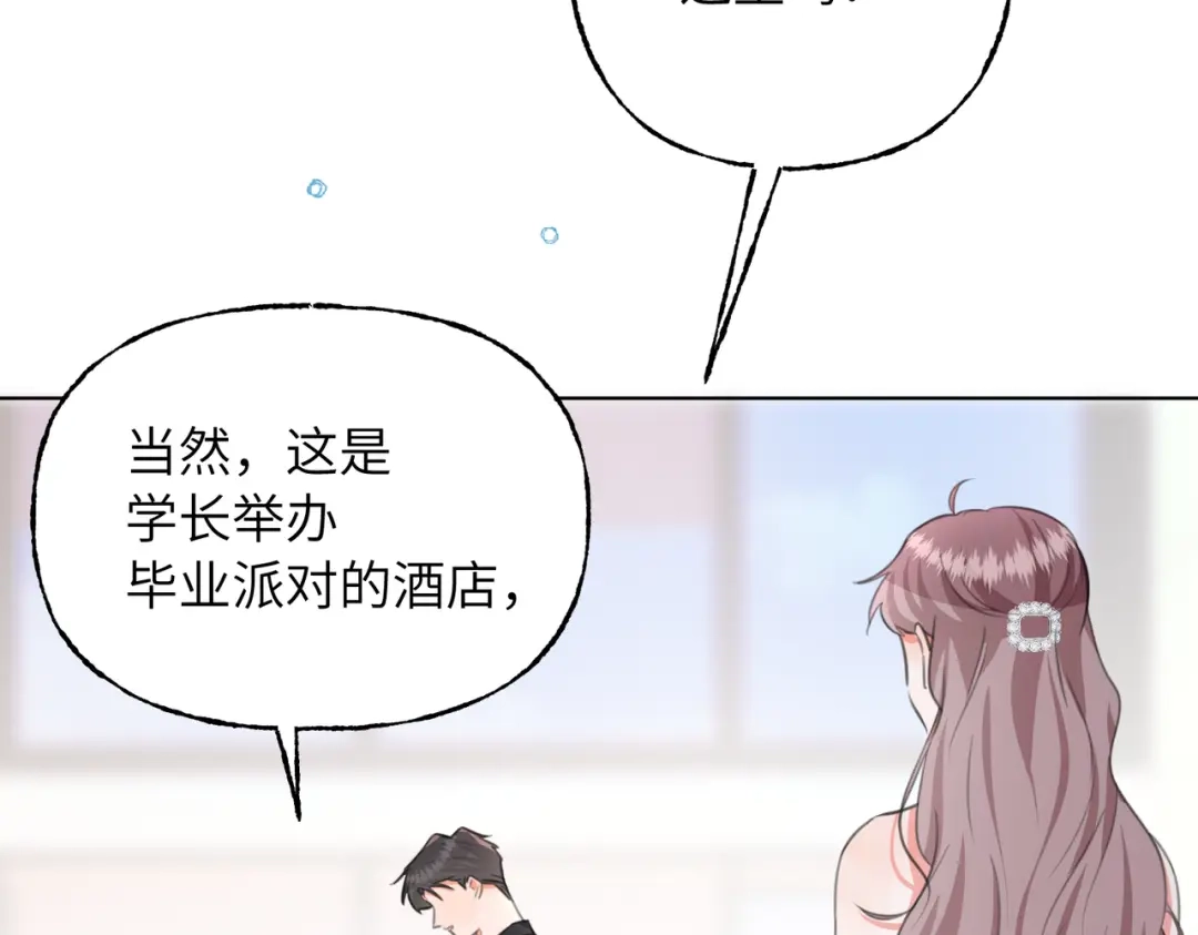 我们的关系待公开 49 同学会2 第55页