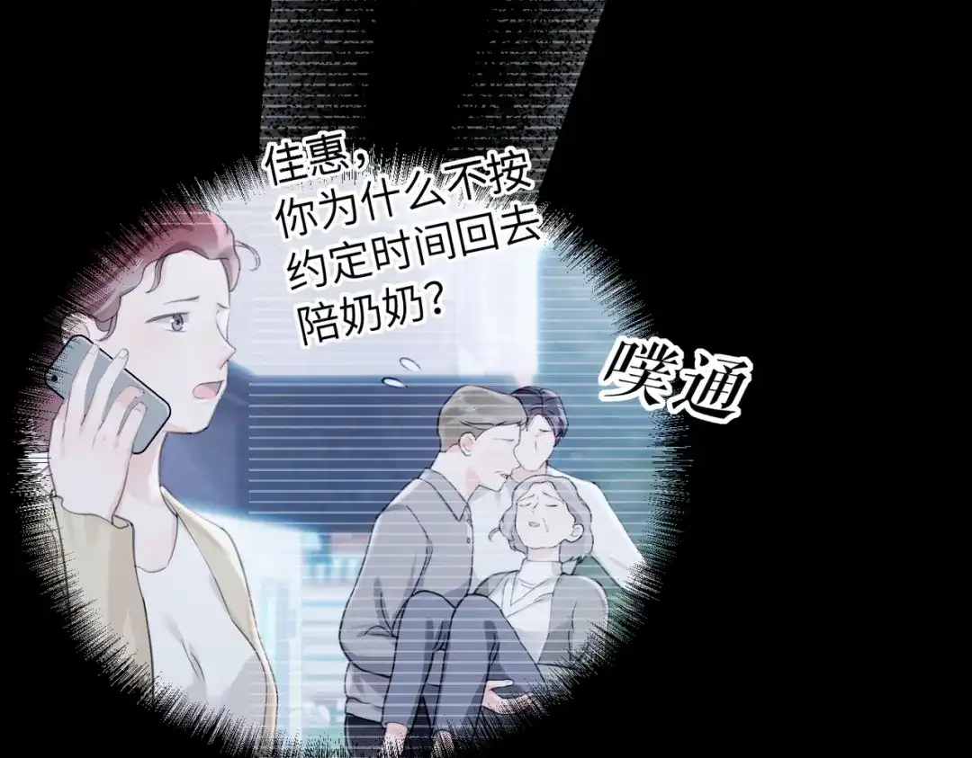 我们的关系待公开 49 同学会2 第86页