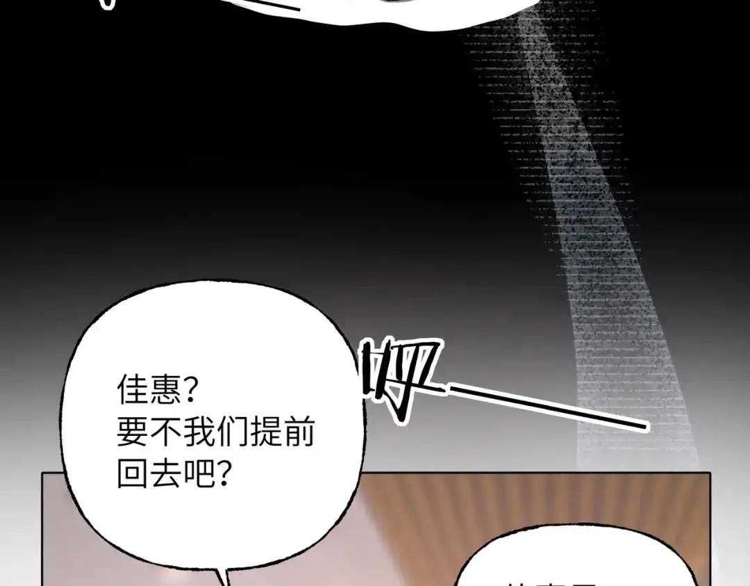 我们的关系待公开 49 同学会2 第90页