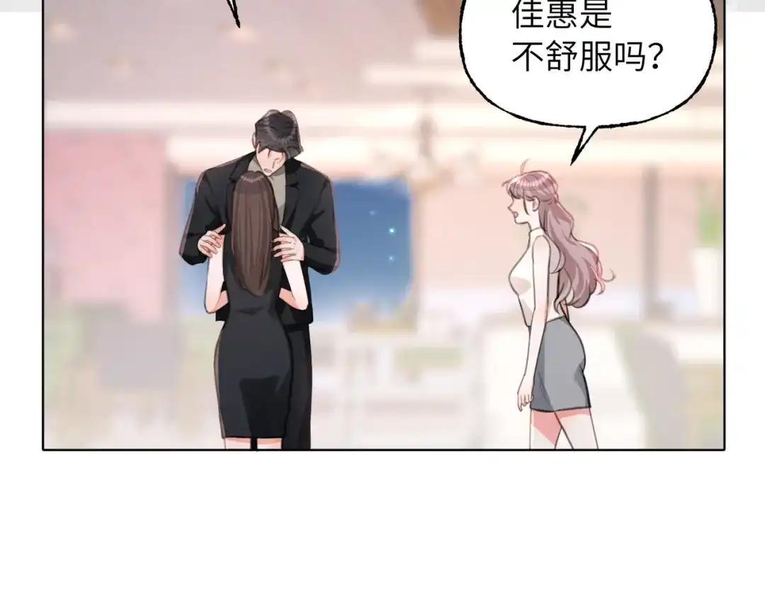 我们的关系待公开 49 同学会2 第91页