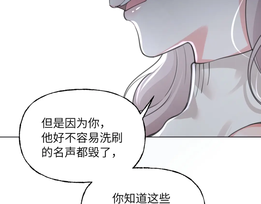 我们的关系待公开 50 不曾知晓的狼狈 第103页