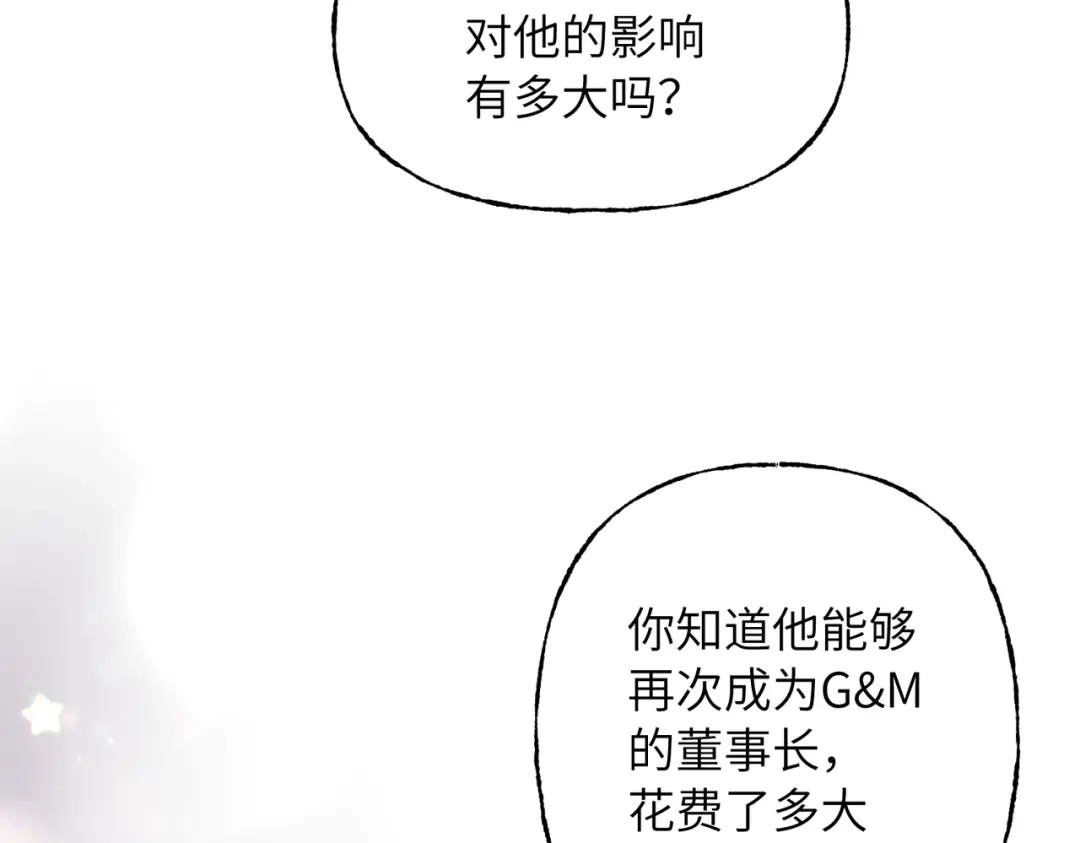 我们的关系待公开 50 不曾知晓的狼狈 第104页