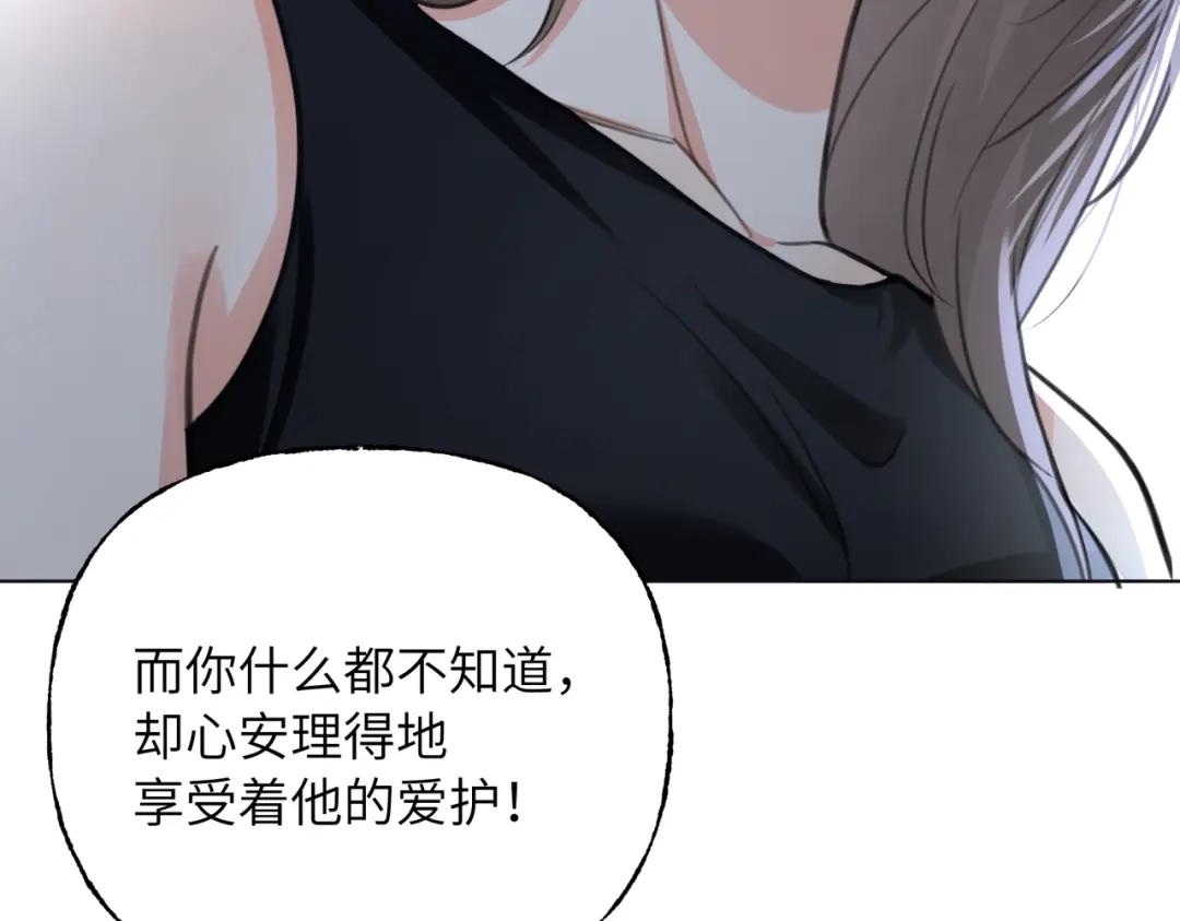 我们的关系待公开 50 不曾知晓的狼狈 第106页