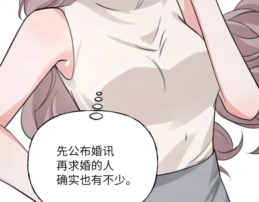 我们的关系待公开 50 不曾知晓的狼狈 第25页