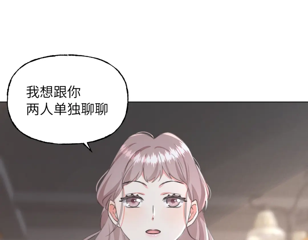 我们的关系待公开 50 不曾知晓的狼狈 第35页
