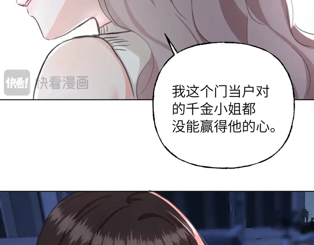 我们的关系待公开 50 不曾知晓的狼狈 第60页