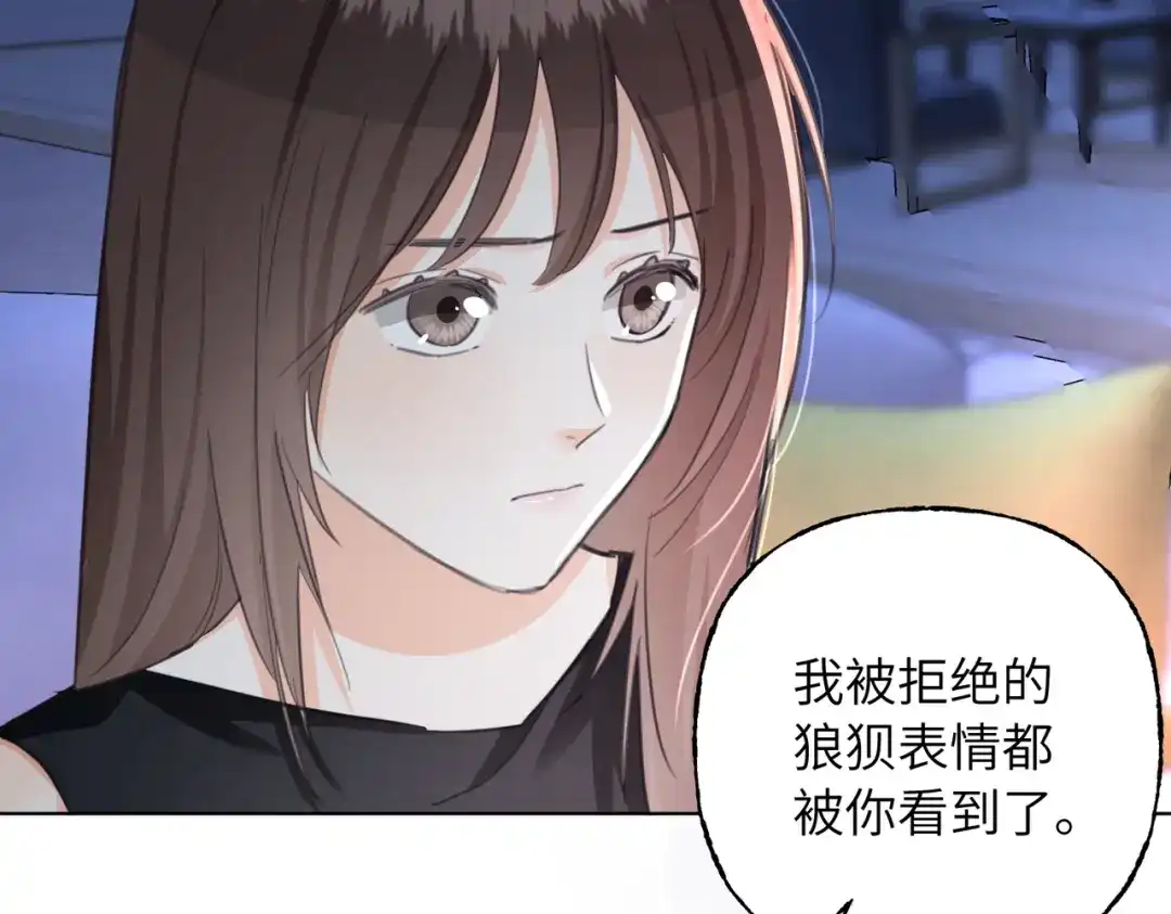 我们的关系待公开 50 不曾知晓的狼狈 第61页