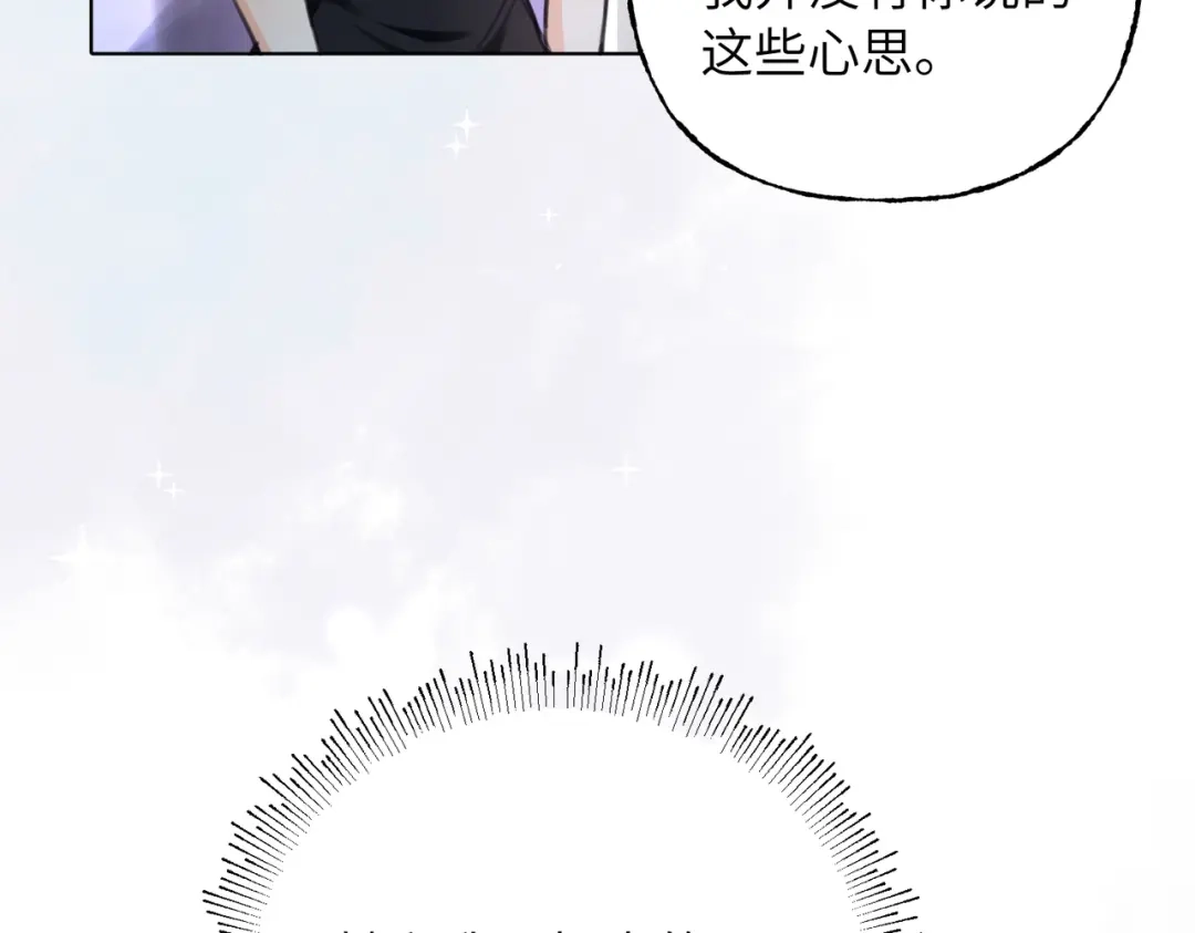 我们的关系待公开 50 不曾知晓的狼狈 第64页