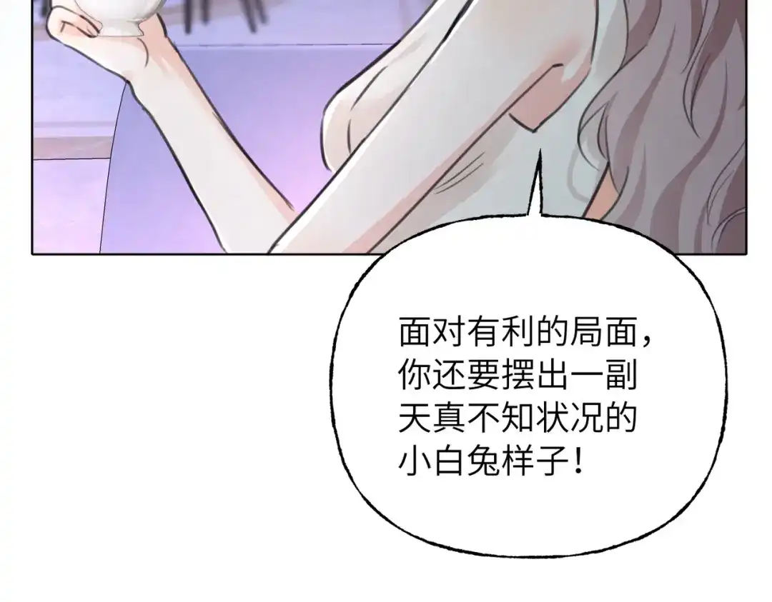 我们的关系待公开 50 不曾知晓的狼狈 第67页