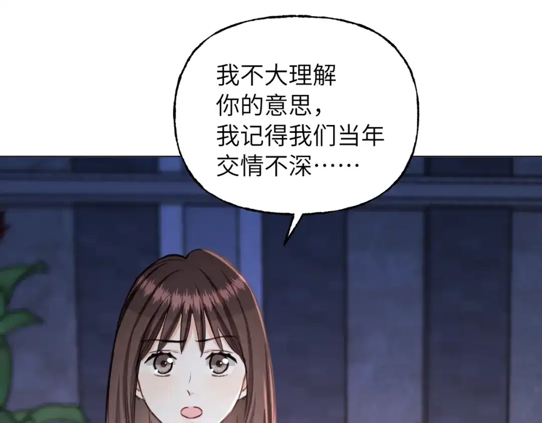 我们的关系待公开 50 不曾知晓的狼狈 第69页