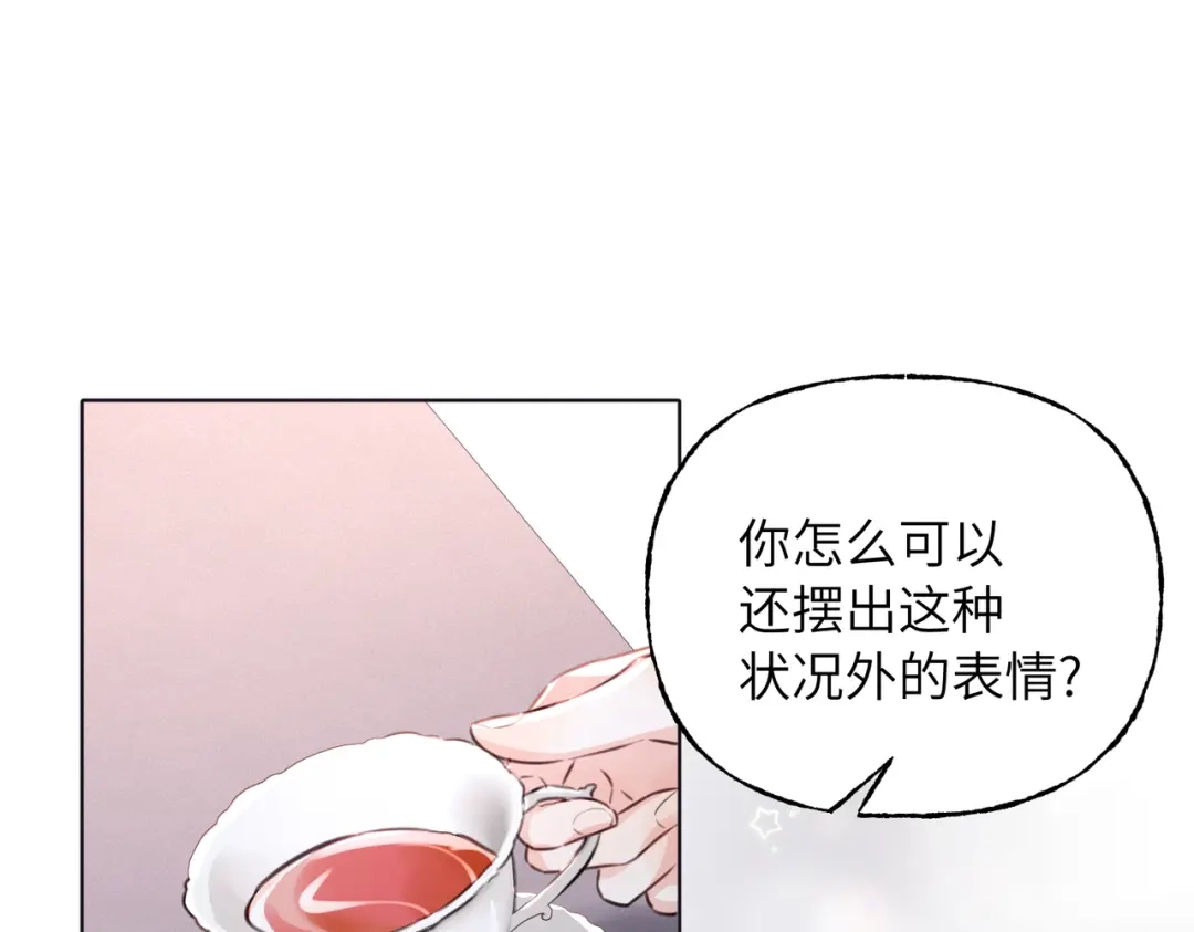 我们的关系待公开 50 不曾知晓的狼狈 第71页