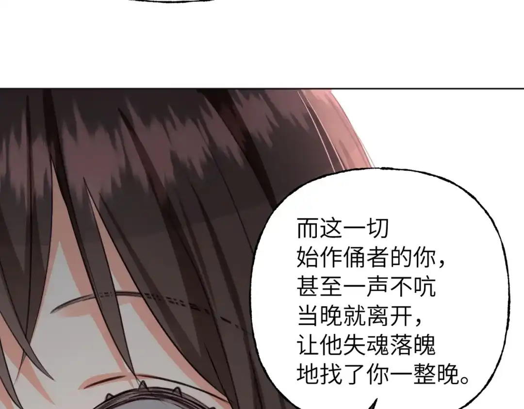 我们的关系待公开 50 不曾知晓的狼狈 第74页