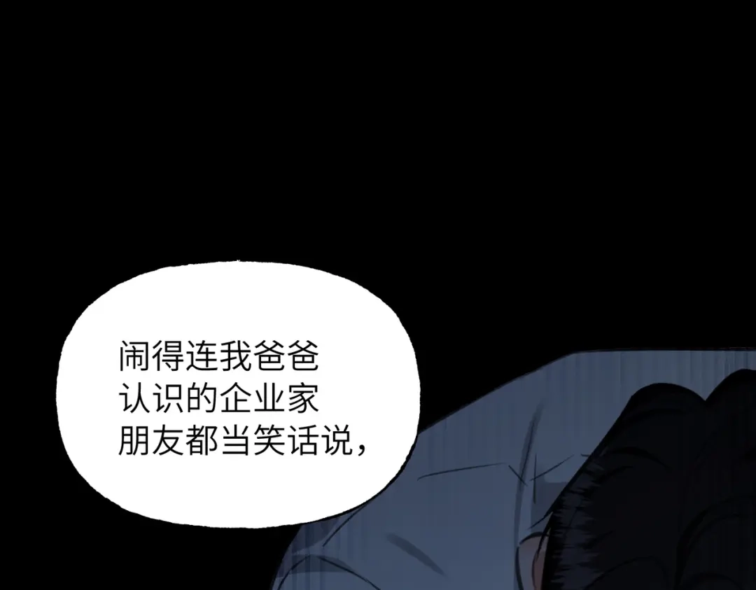 我们的关系待公开 50 不曾知晓的狼狈 第84页