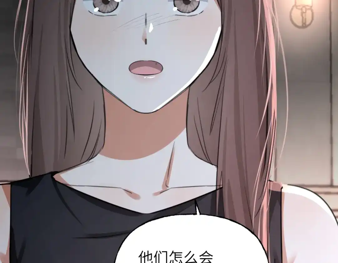 我们的关系待公开 50 不曾知晓的狼狈 第88页