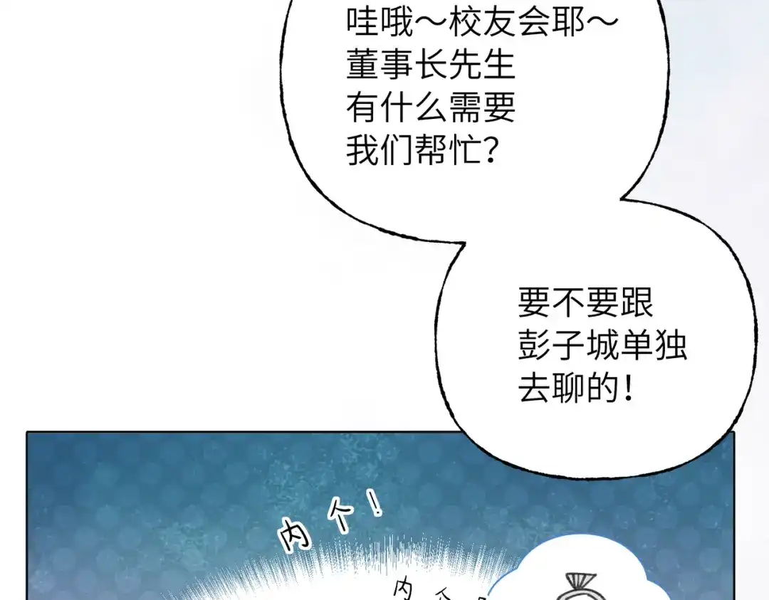 我们的关系待公开 50 不曾知晓的狼狈 第9页