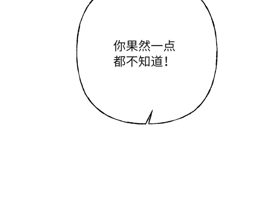 我们的关系待公开 50 不曾知晓的狼狈 第92页