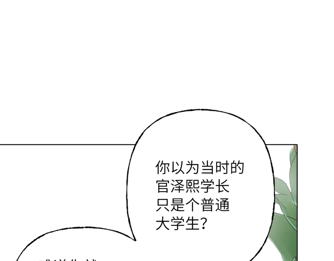 我们的关系待公开 50 不曾知晓的狼狈 第93页