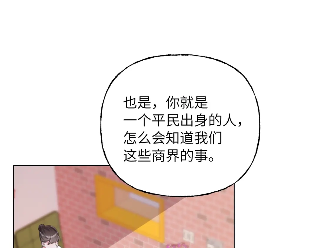 我们的关系待公开 50 不曾知晓的狼狈 第96页