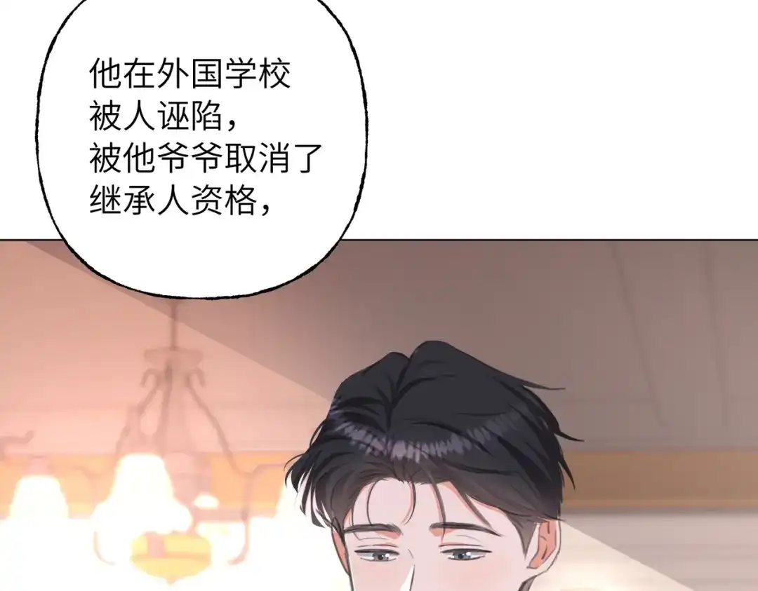 我们的关系待公开 50 不曾知晓的狼狈 第98页