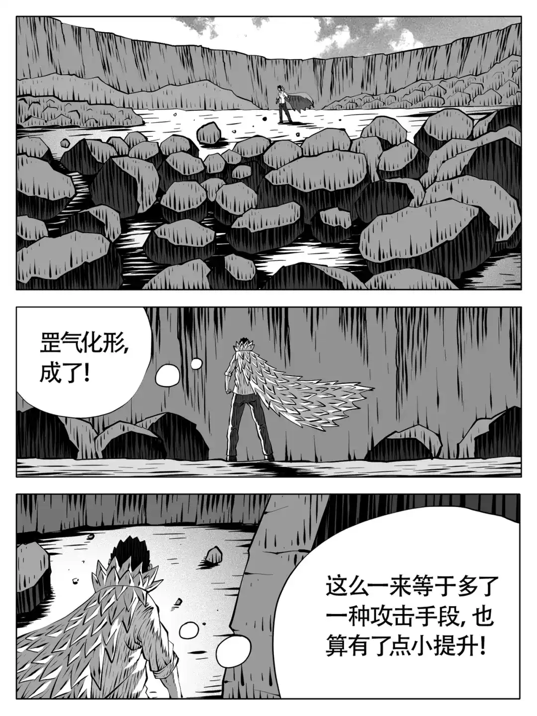 修仙功成不必在我 第264回 第5页