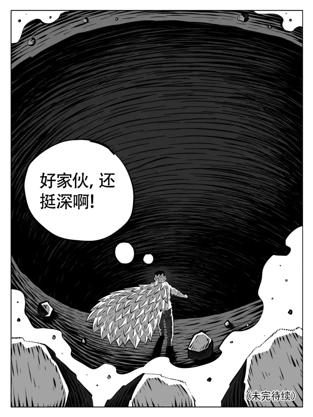 修仙功成不必在我 第265回 第15页