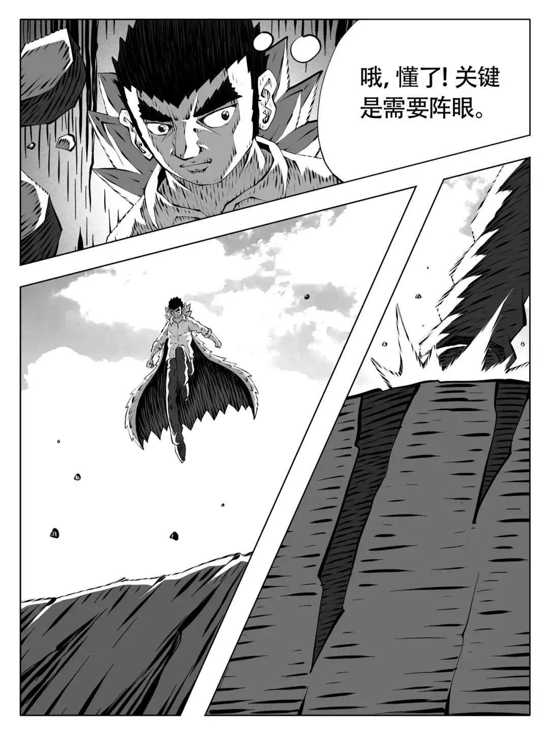 修仙功成不必在我 第265回 第5页