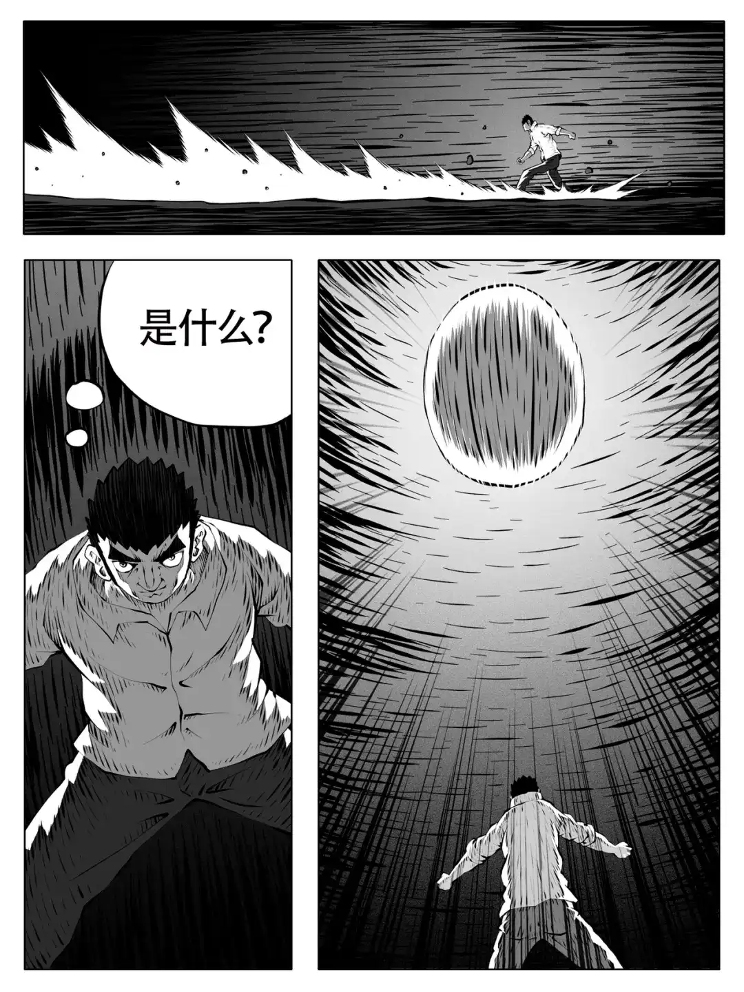 修仙功成不必在我 第266回 第14页