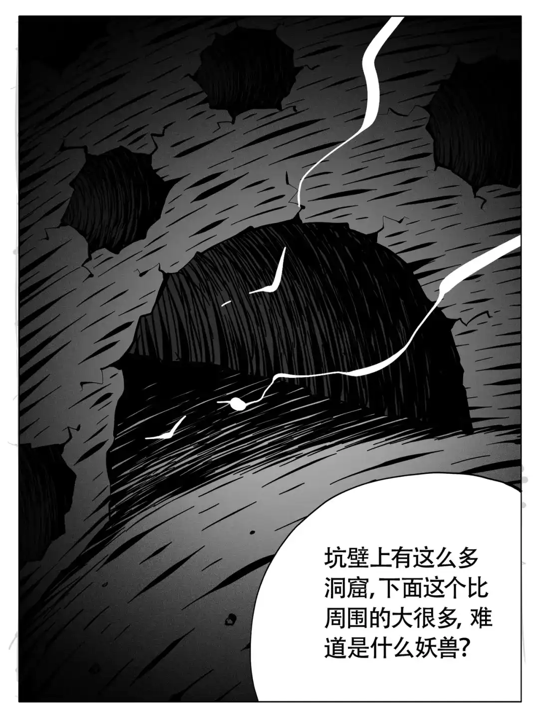修仙功成不必在我 第266回 第3页