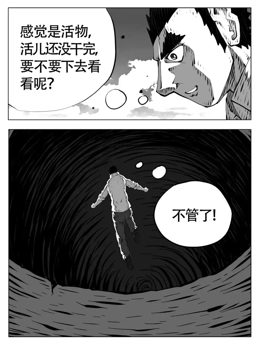 修仙功成不必在我 第266回 第5页