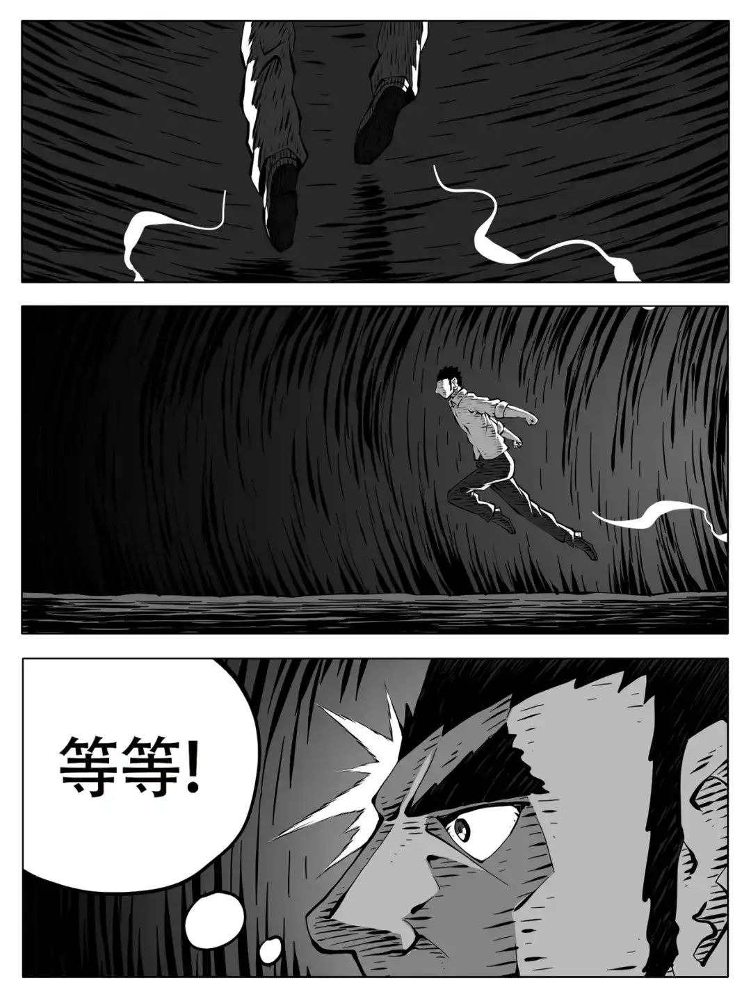 修仙功成不必在我 第266回 第8页