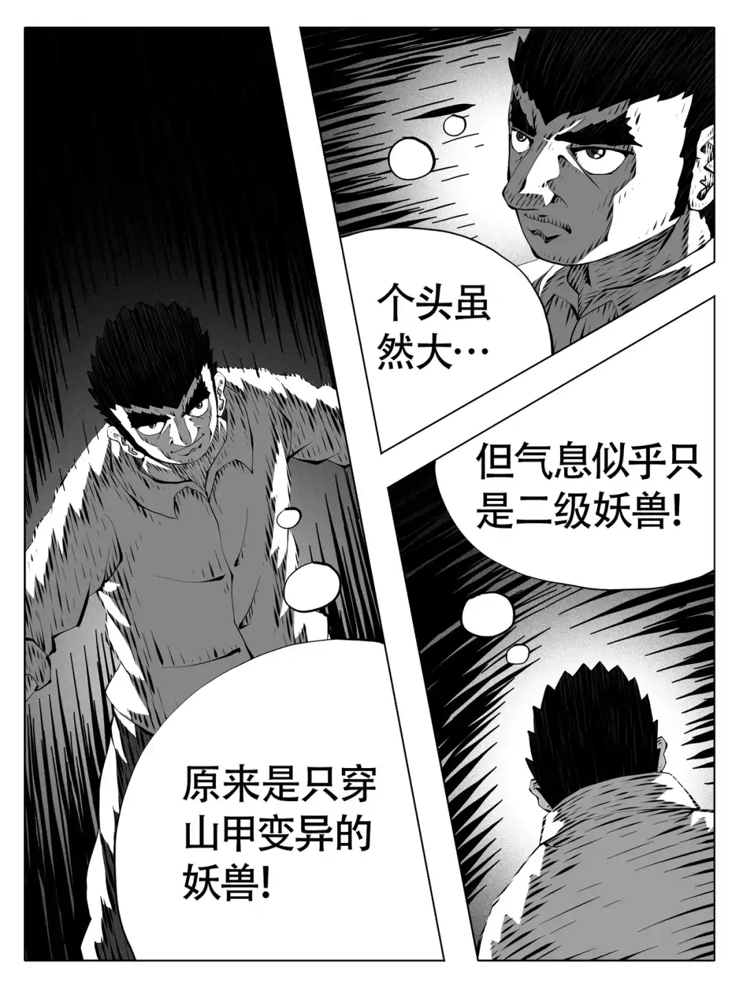 修仙功成不必在我 第267回 第4页