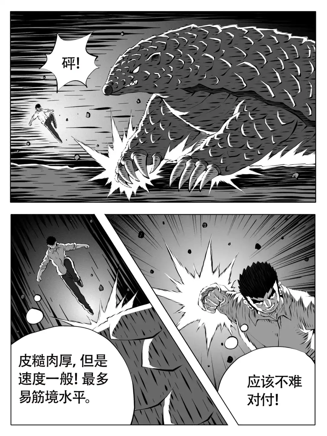 修仙功成不必在我 第267回 第6页