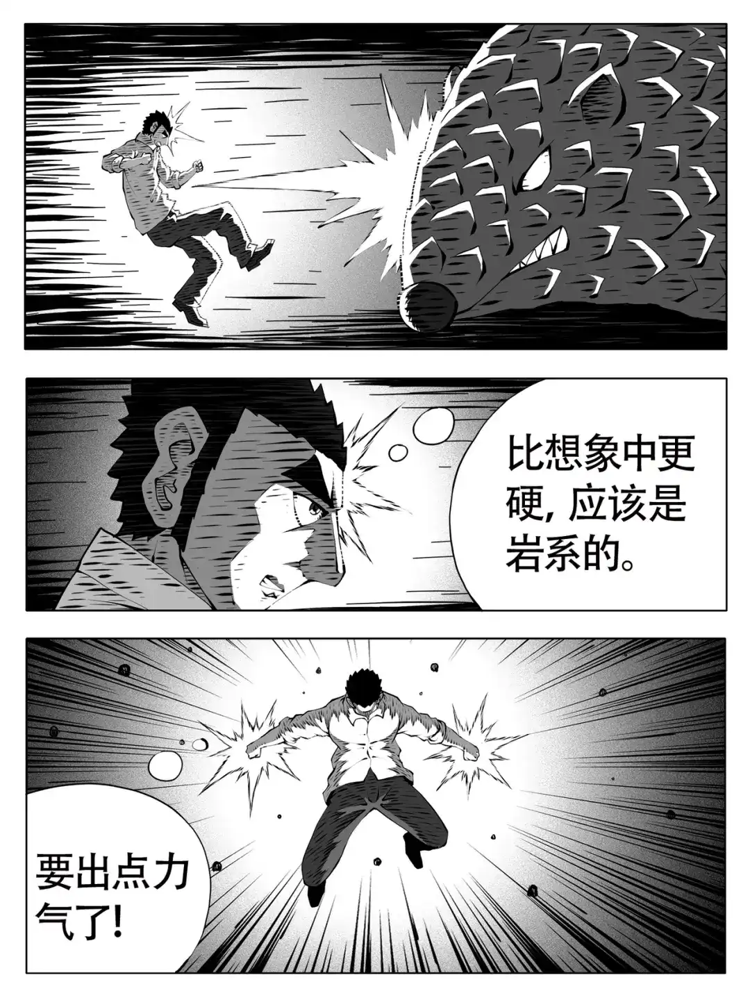 修仙功成不必在我 第267回 第8页