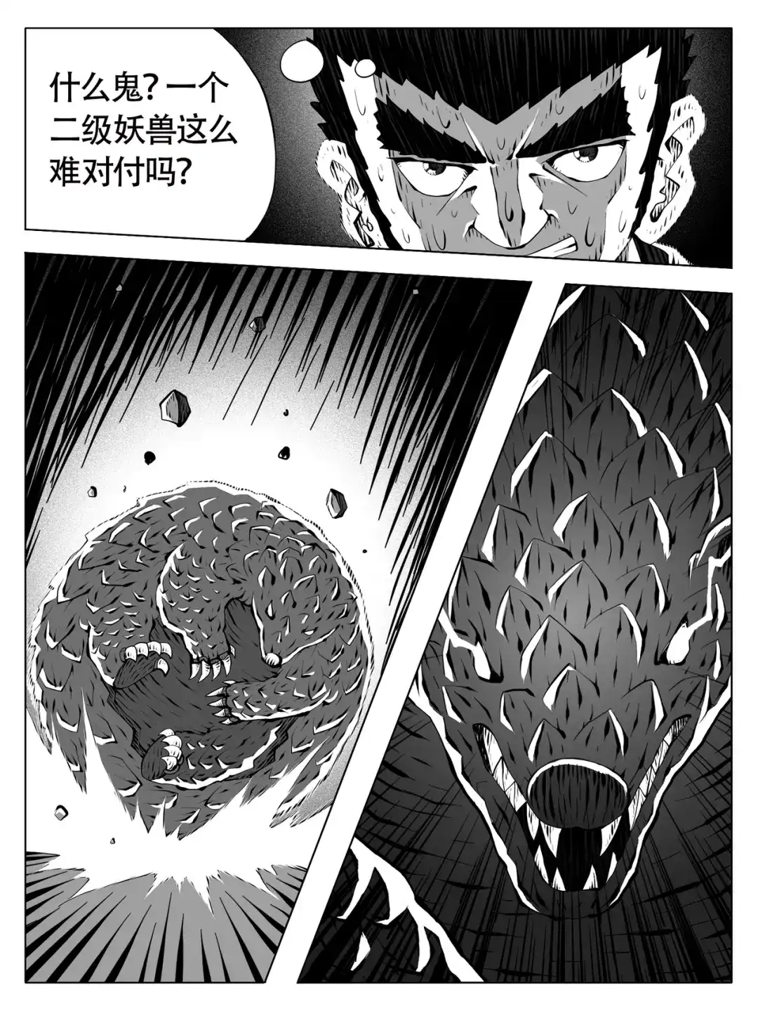 修仙功成不必在我 第268回 第11页