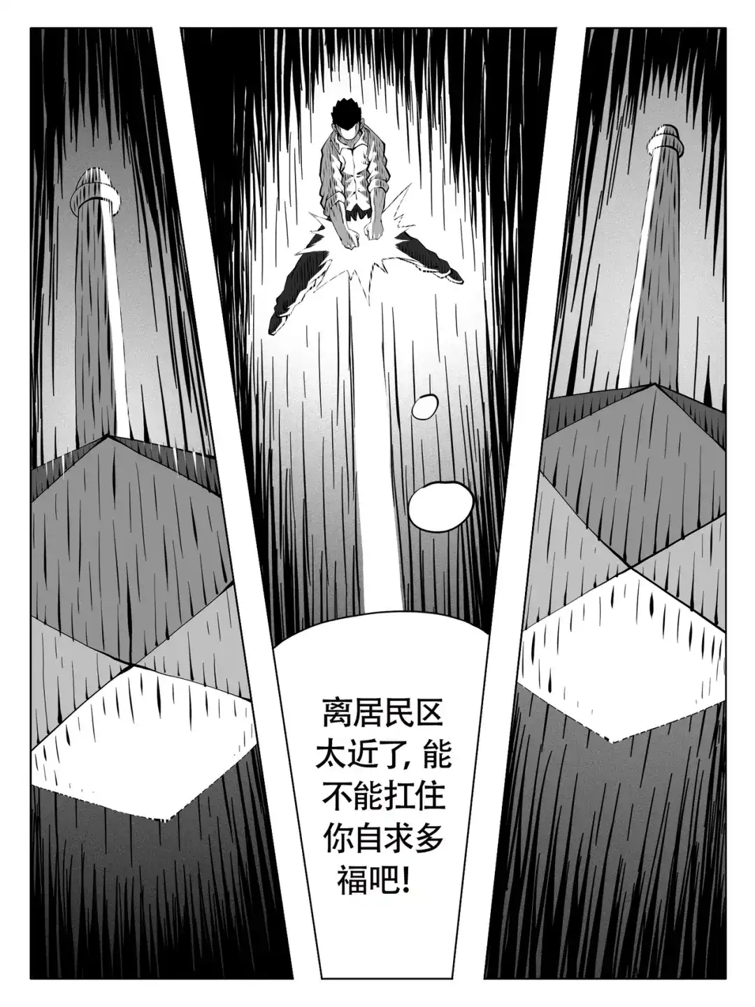修仙功成不必在我 第268回 第14页