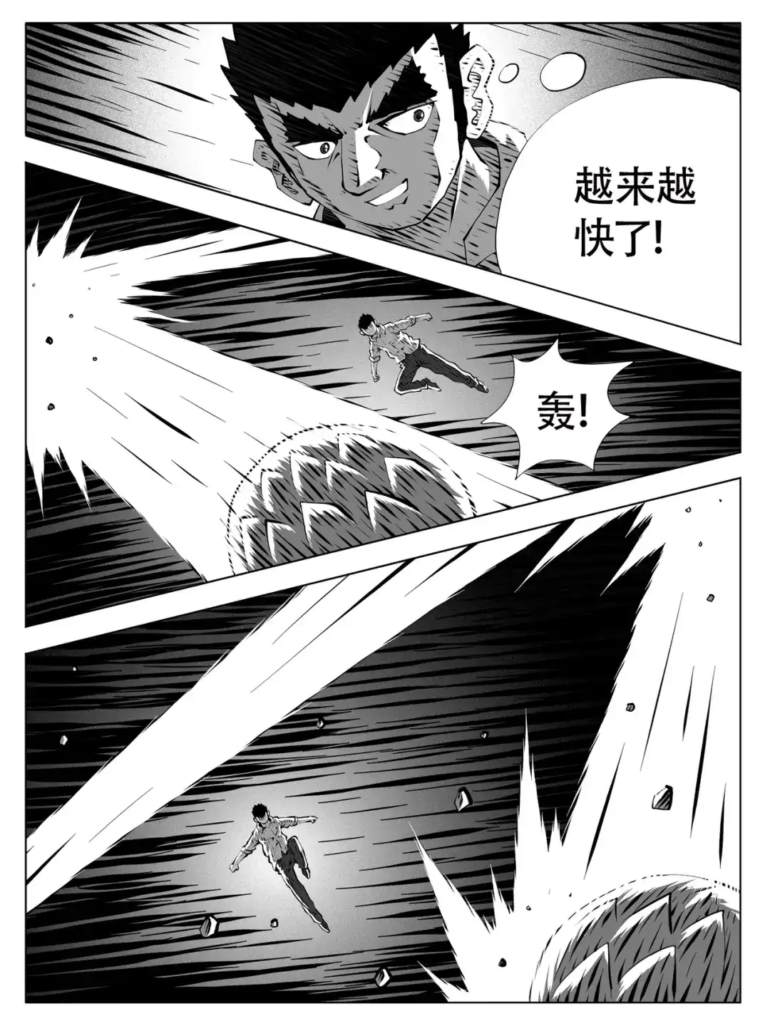 修仙功成不必在我 第268回 第6页