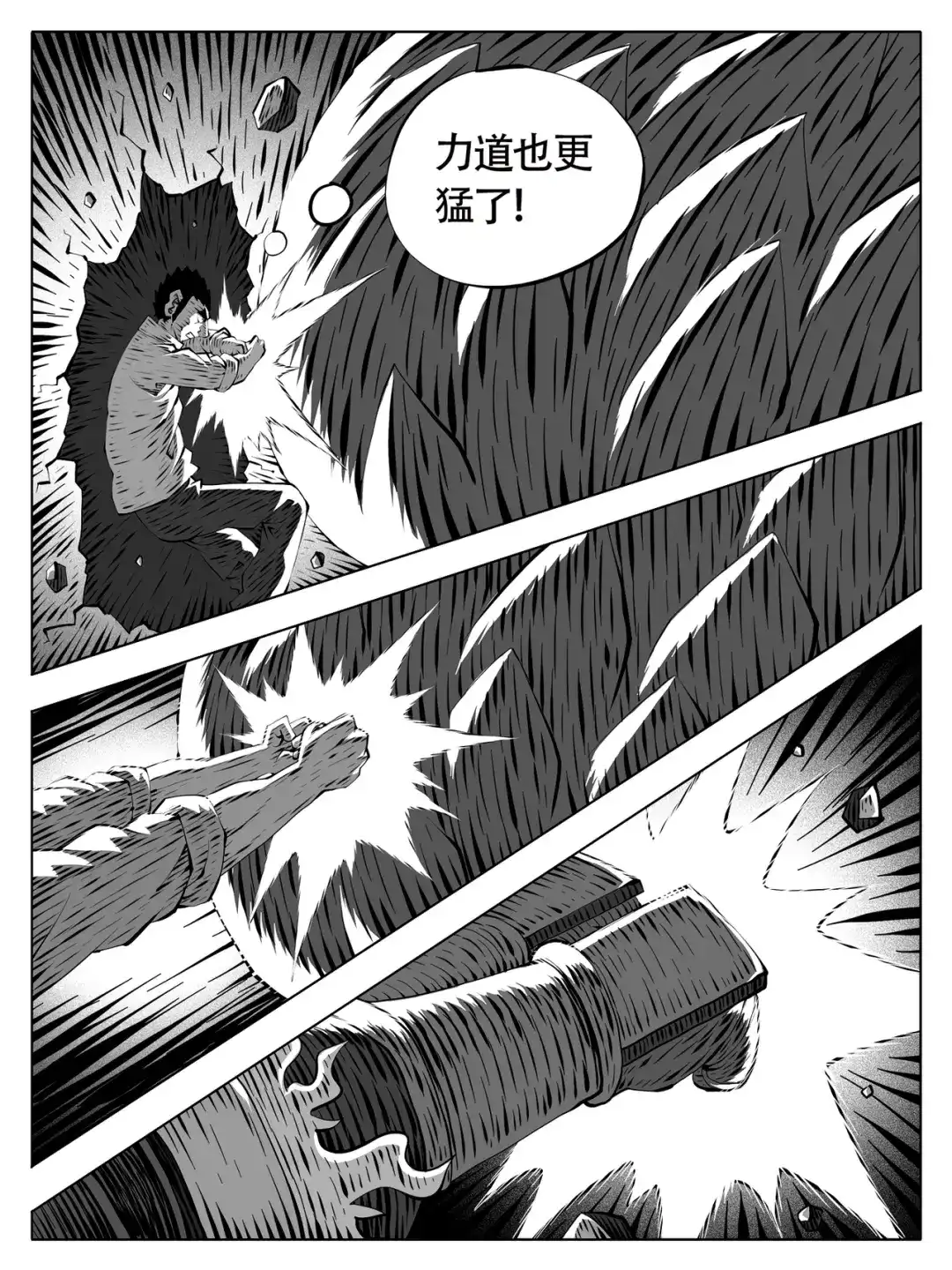 修仙功成不必在我 第268回 第9页