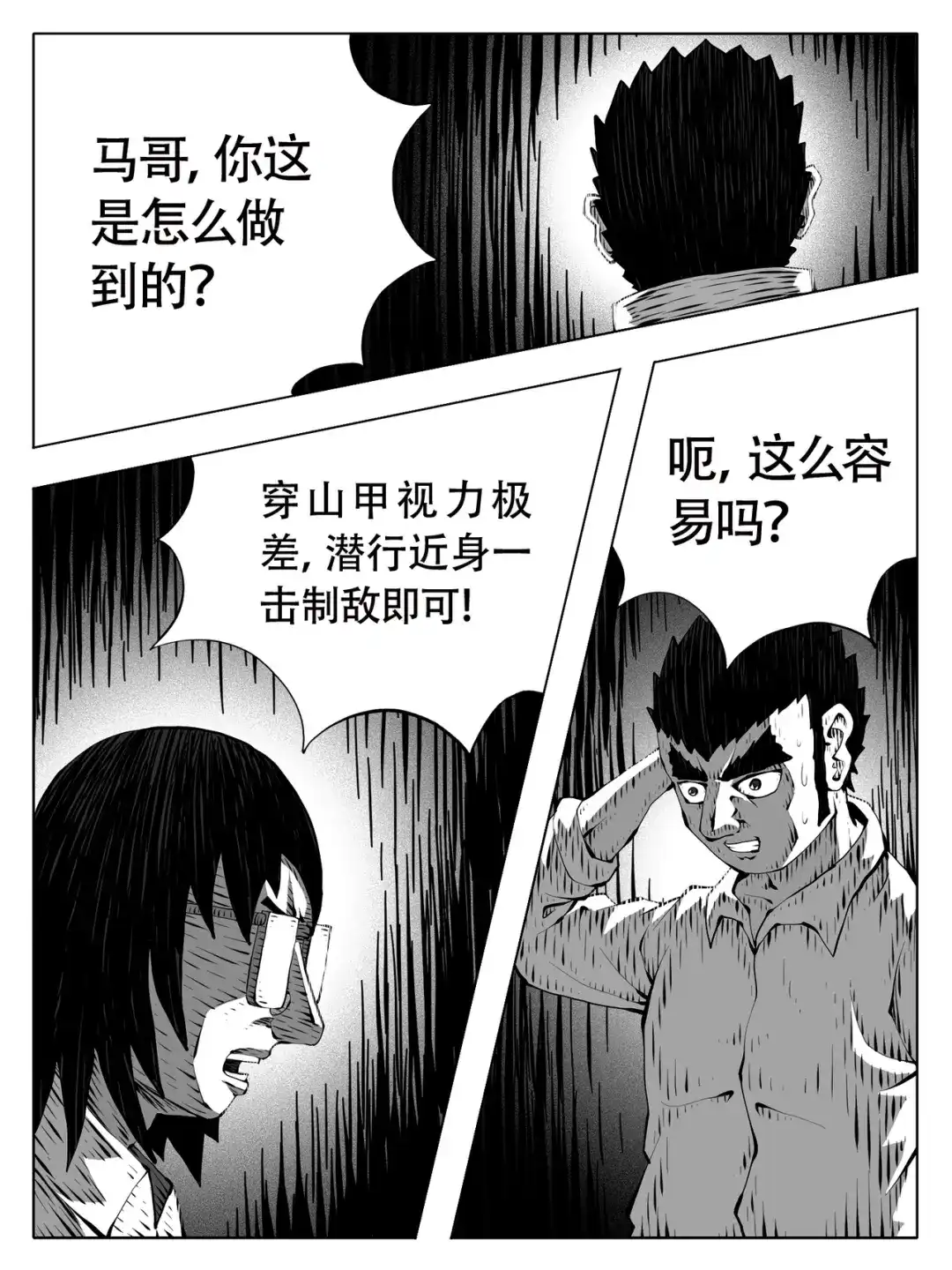 修仙功成不必在我 第269回 第11页
